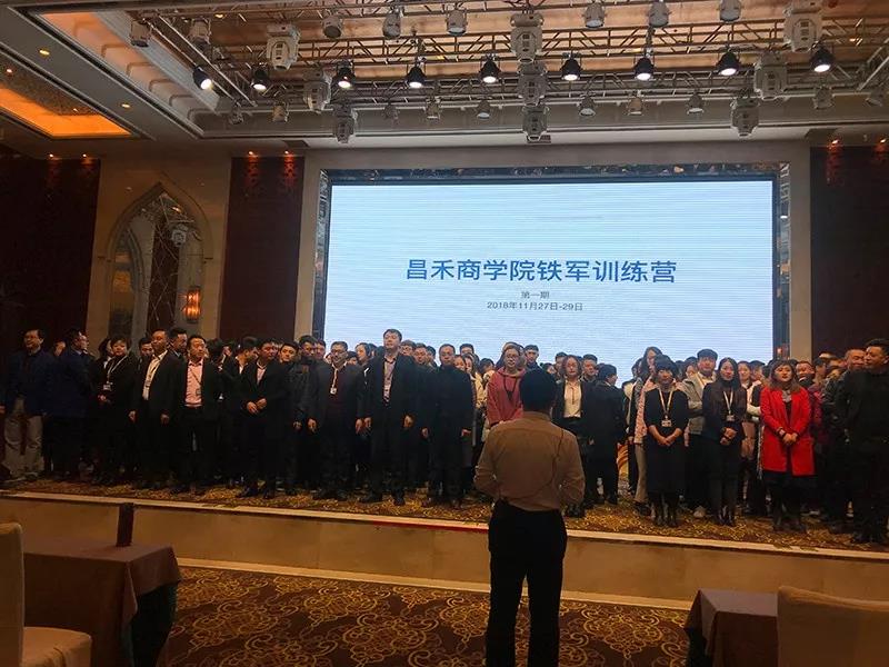 《昌禾商學(xué)院鐵軍訓(xùn)練營第一期》首次正式開班培訓(xùn)啦！