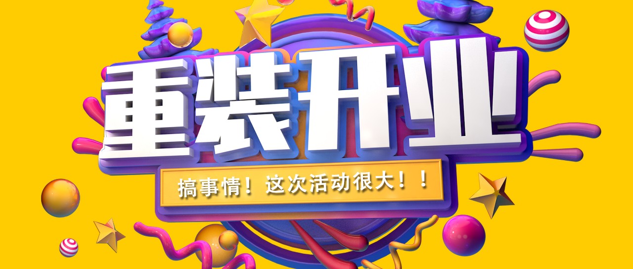 昌禾裝飾丨紫吉萊軟裝館提檔升級(jí)，金日重裝開業(yè)！