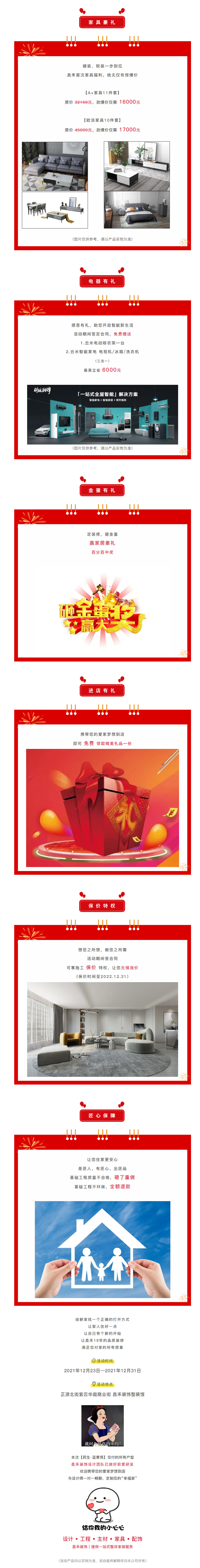 @【民生&middot;藍景苑】業(yè)主！來這里一站式搞定裝修！瘋狂省錢，鉅惠倒計時-7-天?。?