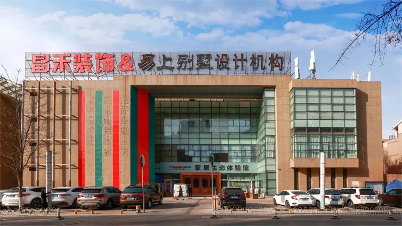 誠信不止315 | 口碑源于信任，匠心成就品質，對未來家的美好期待，昌禾裝飾為您實現！