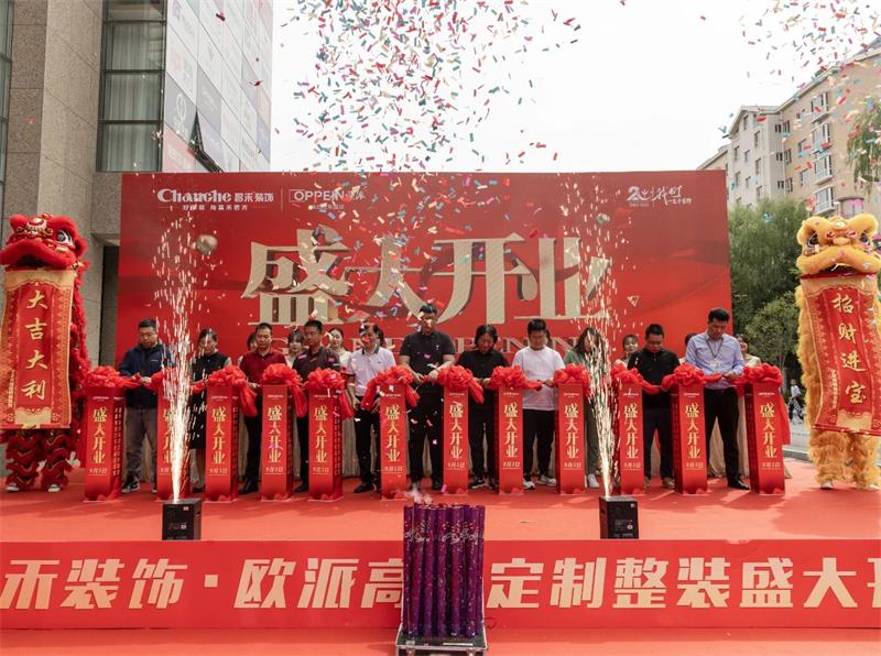 熱烈祝賀！昌禾裝飾·歐派高顏整家定制盛大開業(yè)！