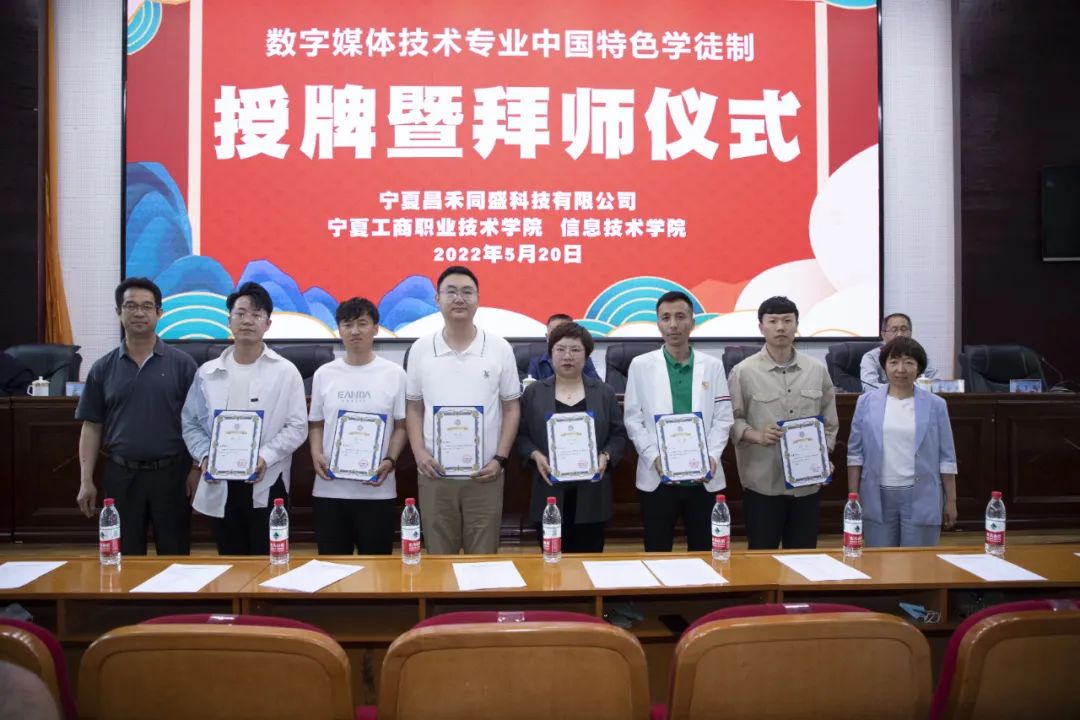 寧夏昌禾同盛&寧夏工商職業(yè)技術學院丨數字媒體技術專業(yè)中國特色學徒制授牌暨拜師儀式圓滿禮成