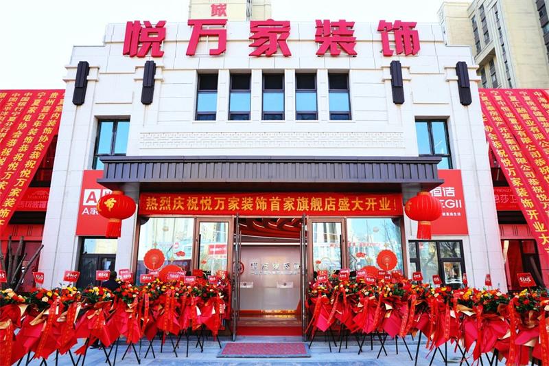 全城共鑒！昌禾·悅?cè)f家裝飾盛裝啟幕，開啟品質(zhì)家裝新征程！