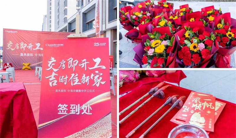 良辰吉日·為愛筑家 | 【中海華樾】第二次集中開工，恭祝21戶業(yè)主開工大吉！