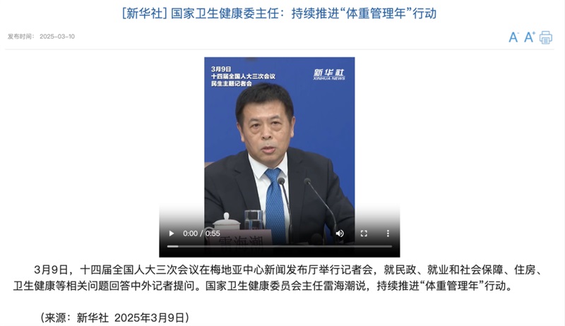 國家不同意你胖！“體重管理年”計劃啟動，你準備好了嗎？