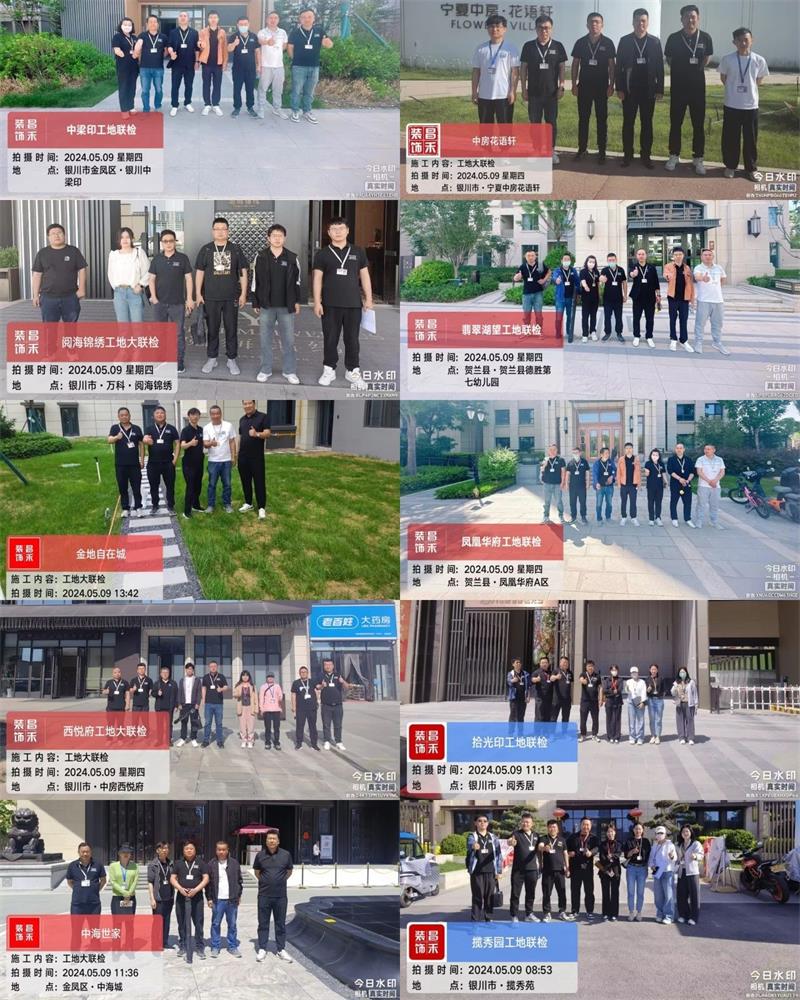 昌禾裝飾【509工地大聯檢】| 鏡頭紀實——精工細檢，品質交付