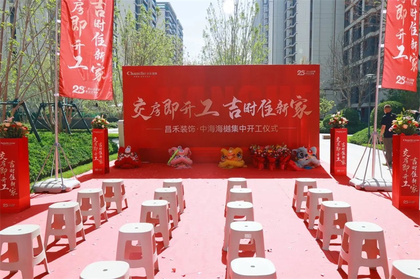 吉日開工·福滿海樾 | 恭?！局泻：ｉ小?8戶業(yè)主集體開工大吉！