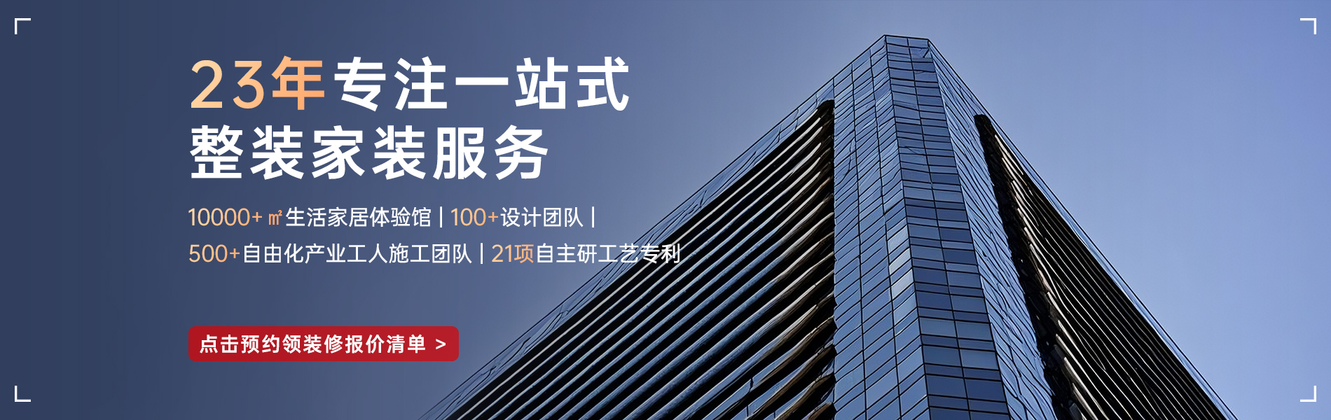 銀川靠譜的裝修公司_選昌禾裝飾，23年一站式整裝服務(wù)；